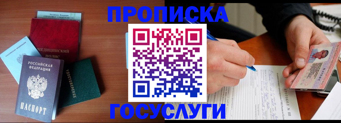 временная регистрация недорого в Оби